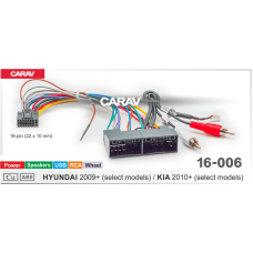 Комплект переходников CARAV 16-006