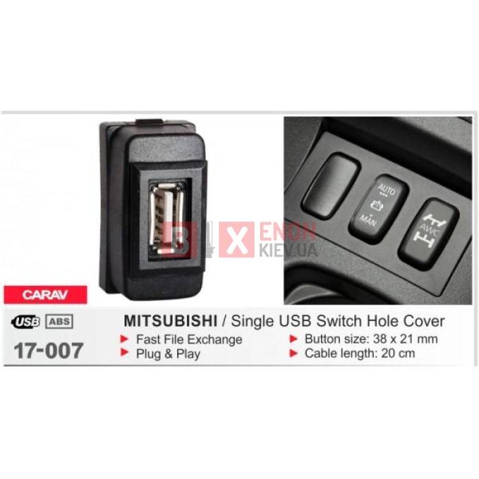 USB роз'єм CARAV 17-007